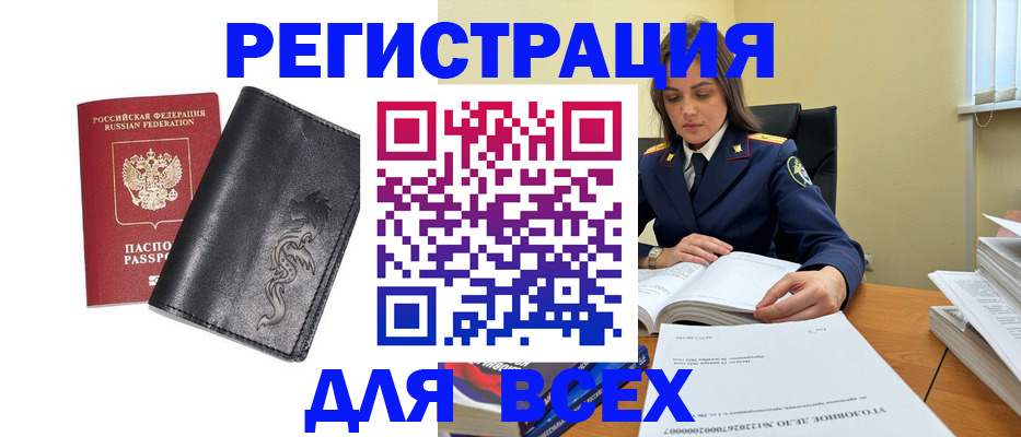 прописка в Абинске