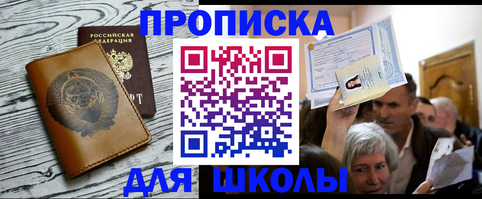 прописка 2025 в Абинске