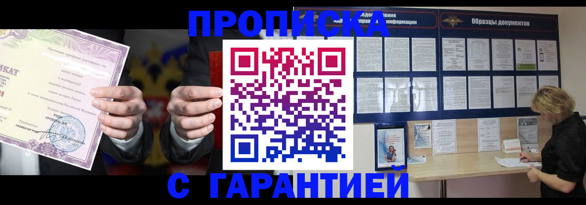 временная регистрация гарантия в Абинске