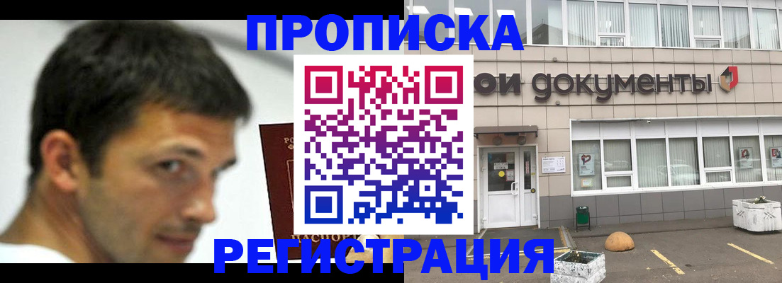 прописка 2025 в Абинске