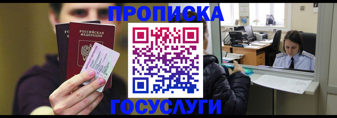 временная регистрация для школы в Абинске
